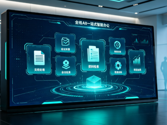 江宁区百度搭子全域 AI 走红，一站式打通企业全流程智能办公