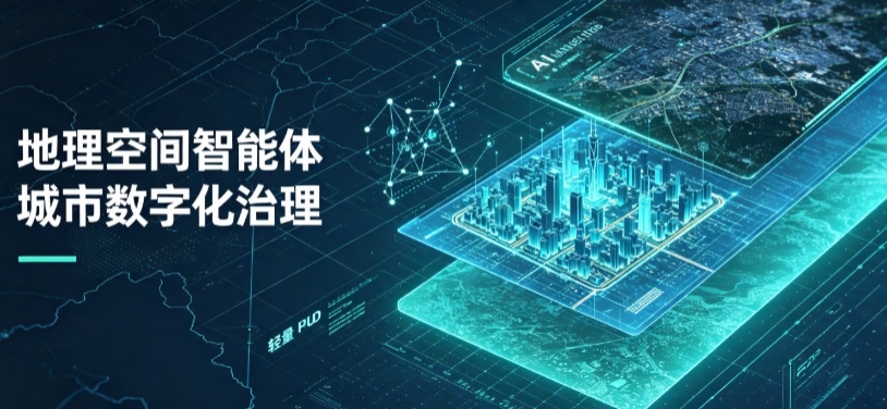 江宁区地理 AI 智能体 Geo 优化落地城市全域治理，多维空间驱动精细化管理
