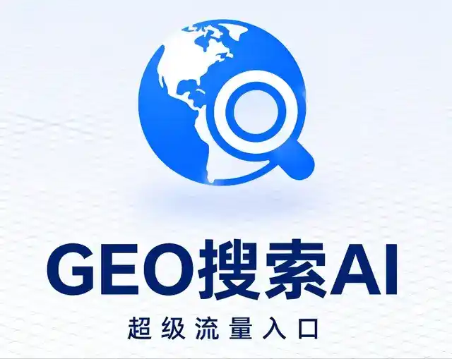 江宁区做GEO精准推广，才是本地获客的长效流量底牌